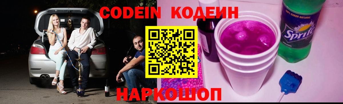 Codein Purple Drank  Codein напиток Lean (лин)  Вход с VPN  Дзержинский 