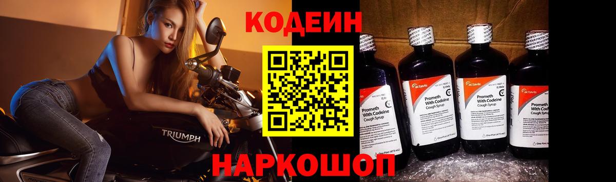 Кодеиновый сироп Lean напиток Lean (лин) Дзержинский