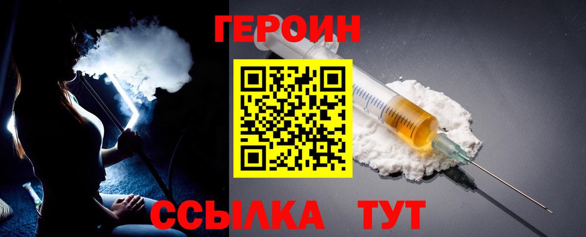 ГЕРОИН герыч Дзержинский