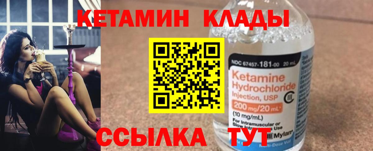 Дзержинский  Кетамин VHQ  Вход с VPN 