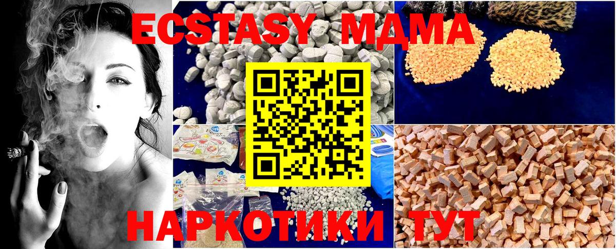 MDMA кристаллы  Вход с VPN  МДМА молли  Дзержинский 
