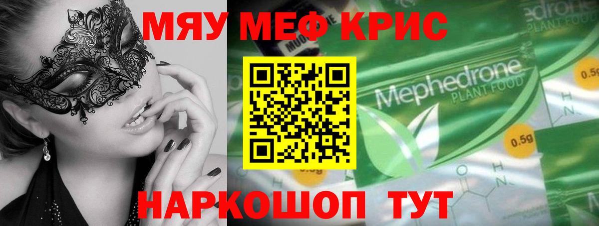 Меф мука Дзержинский