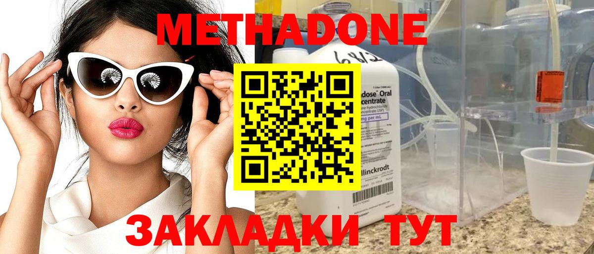 Метадон кристалл Дзержинский