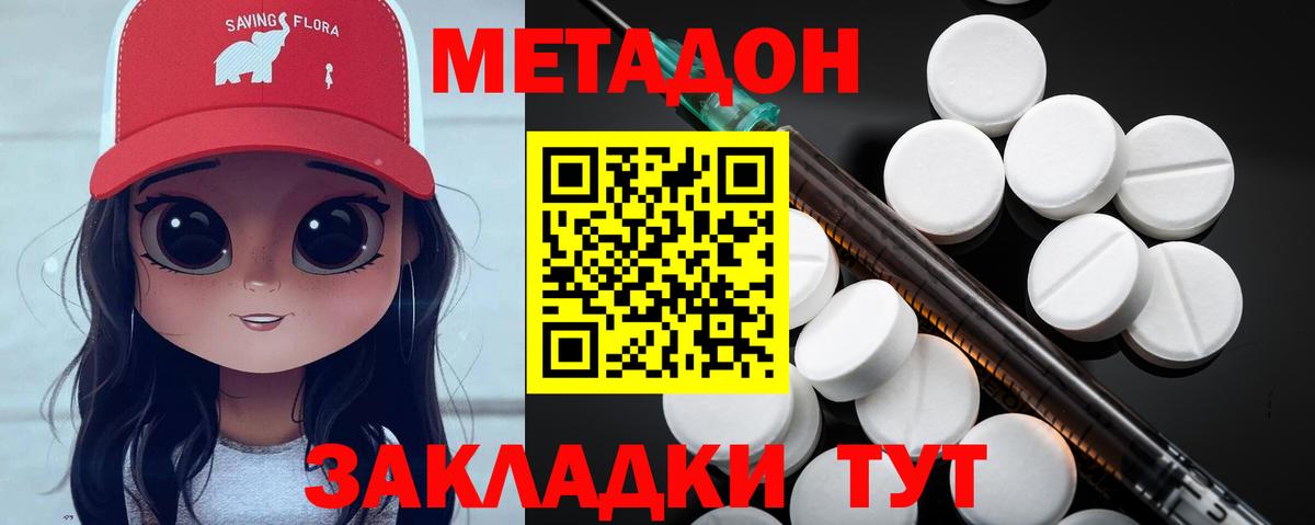 МЕТАДОН VHQ  Вход с VPN  Дзержинский  Метадон methadone 
