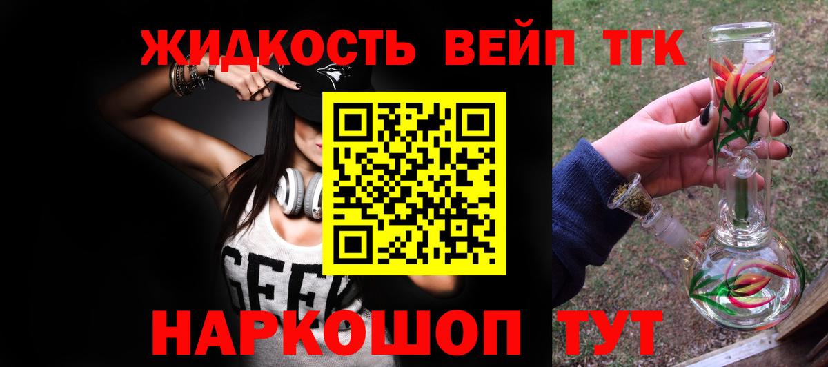 ТГК жижа Дзержинский